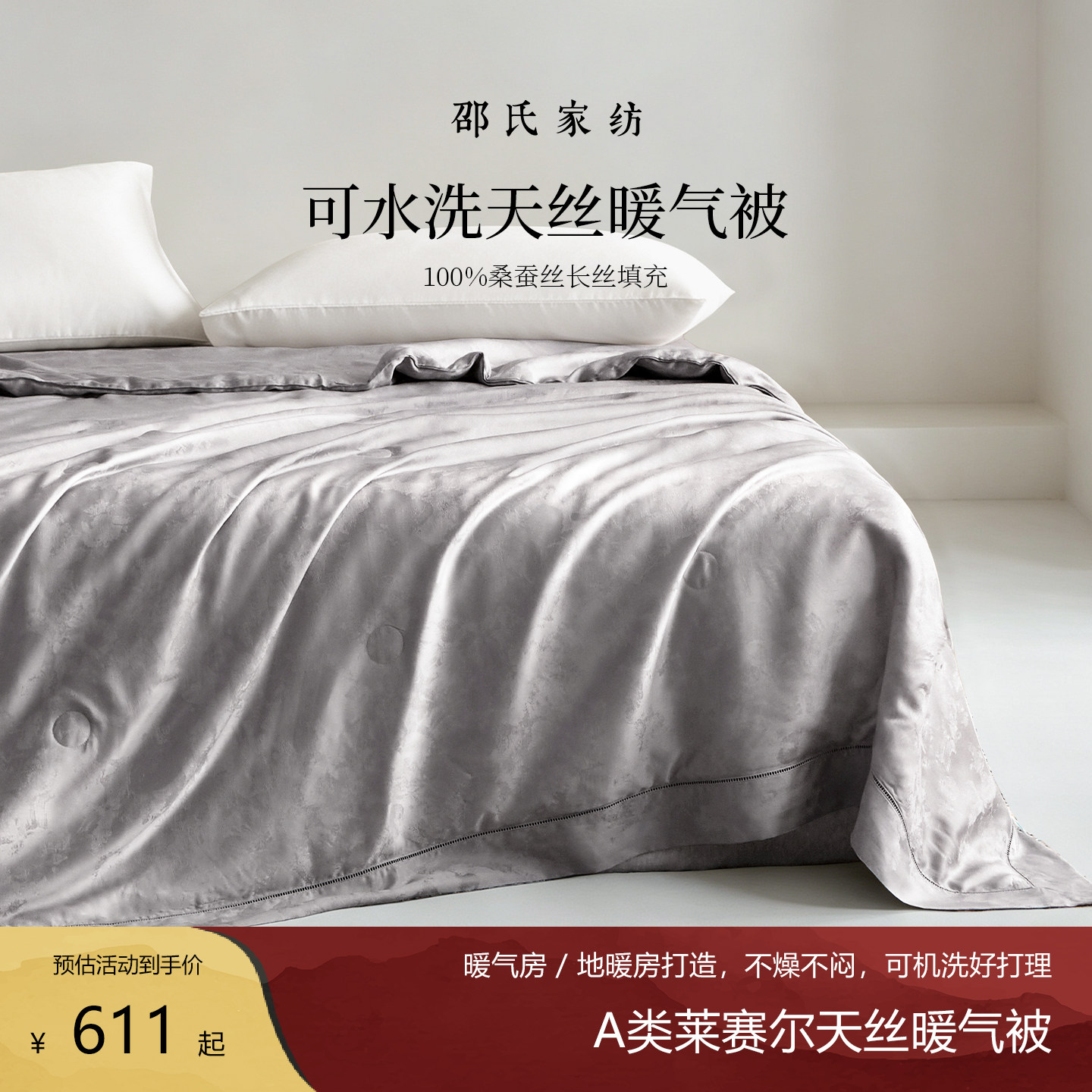 邵氏家纺天丝100%桑蚕丝被可机洗A类夏凉被空调被免被套直接用