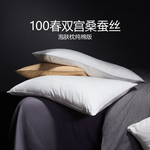 泡肤枕纯棉版100桑蚕丝枕头A类
