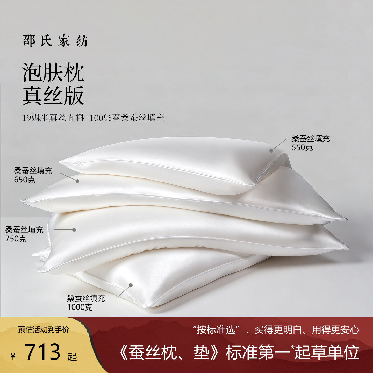 邵氏家纺可拆洗低软全真丝枕芯图片