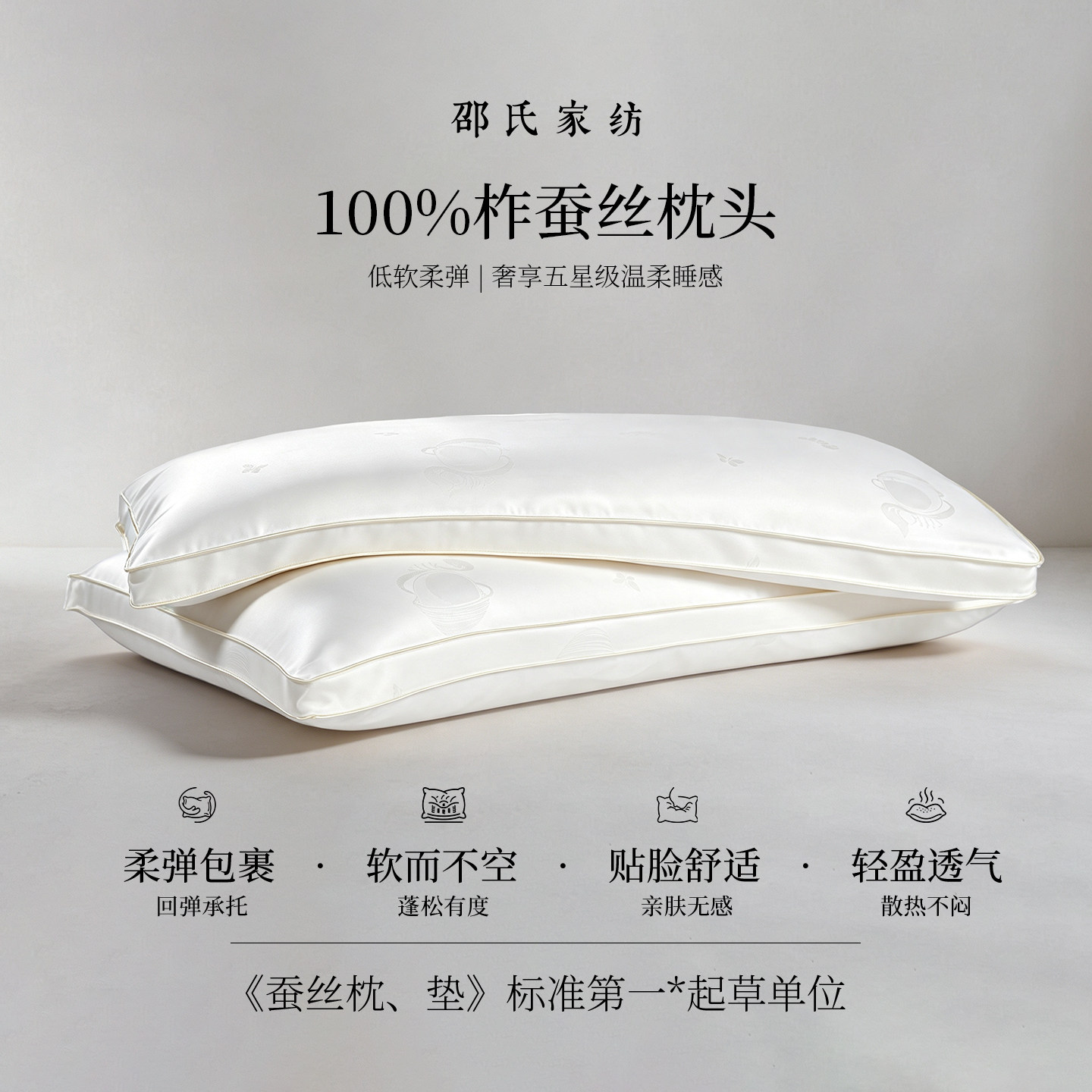 邵氏家纺云睡枕五星级酒店100纯柞蚕丝枕头薄低矮软枕芯颈椎成人