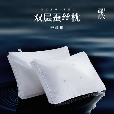 邵氏双层蚕丝枕芯深睡枕零压护