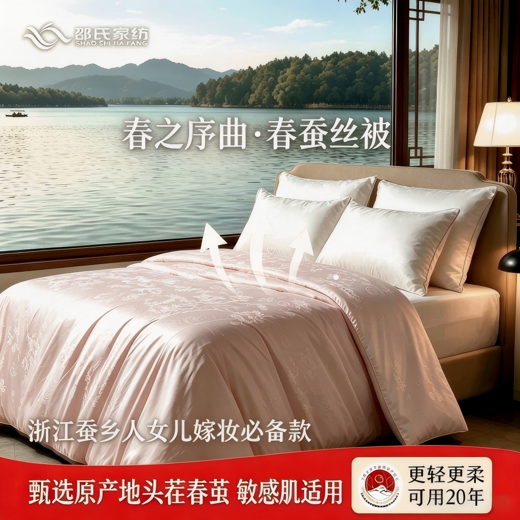邵氏镇店之宝100%春双宫蚕丝被