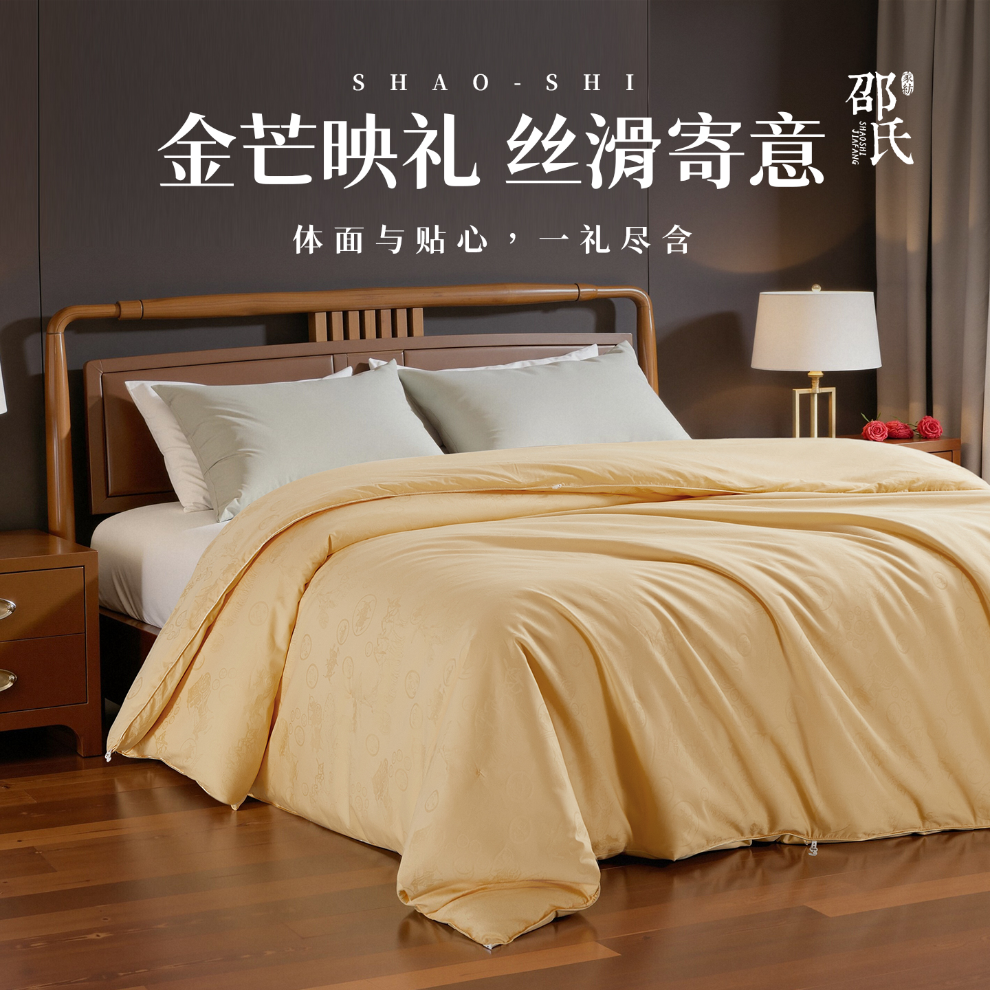 邵氏家纺送礼高端蚕丝被