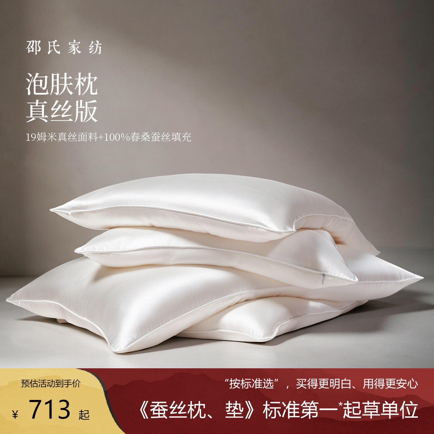 邵氏家纺可拆洗低软全真丝枕芯图片