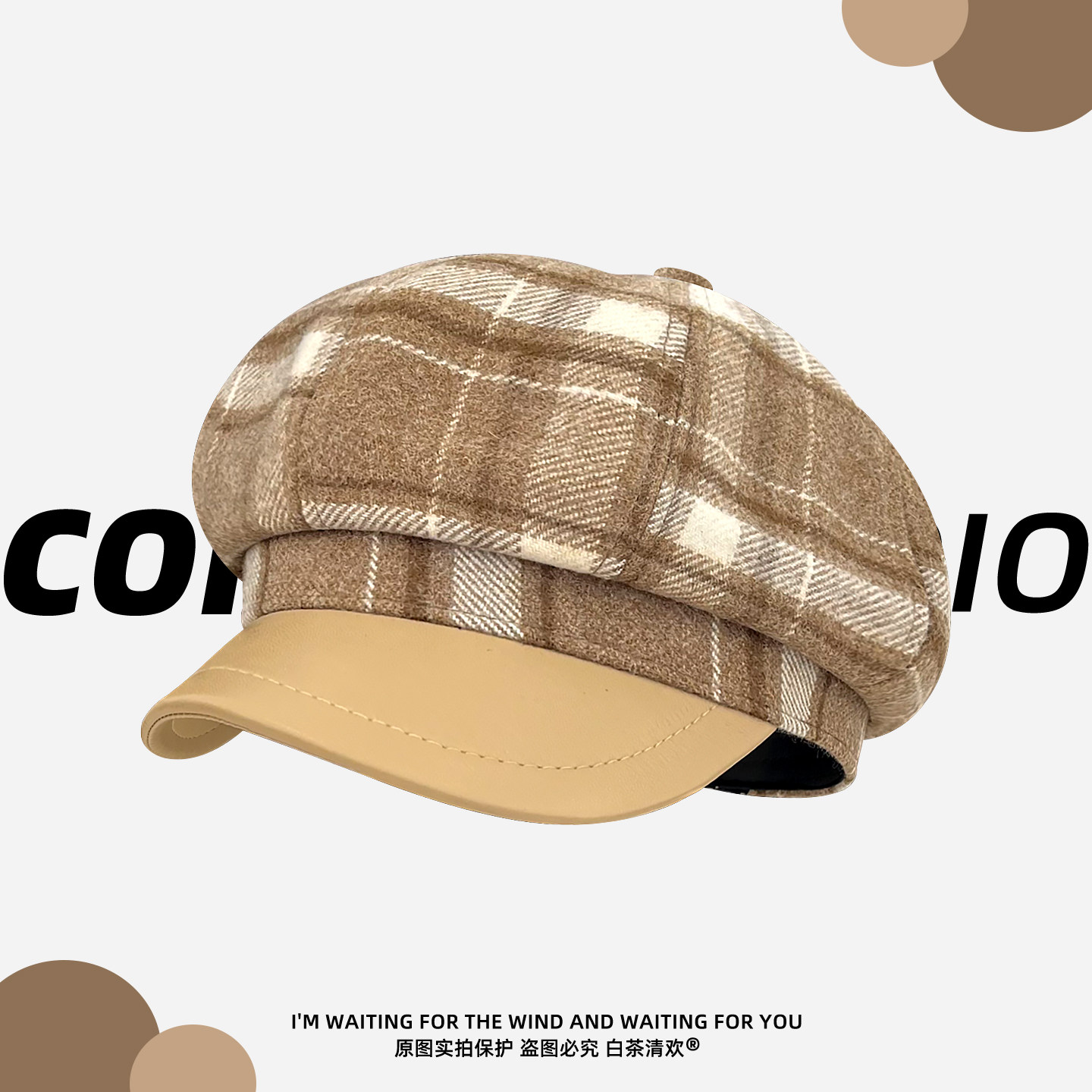 复古格纹拼接皮檐八角帽女秋冬新款百搭氛围感英伦风画家帽贝雷帽,服饰配件/皮带/帽子/围巾,帽子,淘宝优惠券,粉丝福利购,淘宝优惠卷