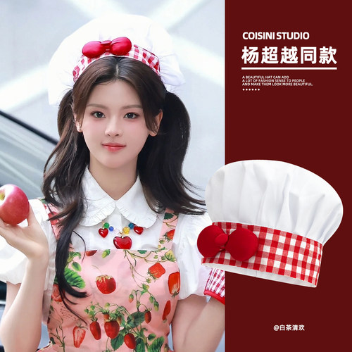 杨超越同款梦幻可爱红色厨师帽子