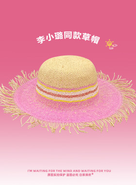 李小璐同款粉色流苏草编帽子女夏