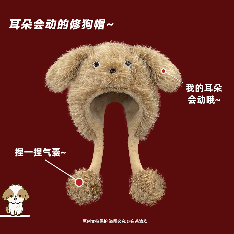 可爱保暖耳朵会动毛绒小狗雷锋帽