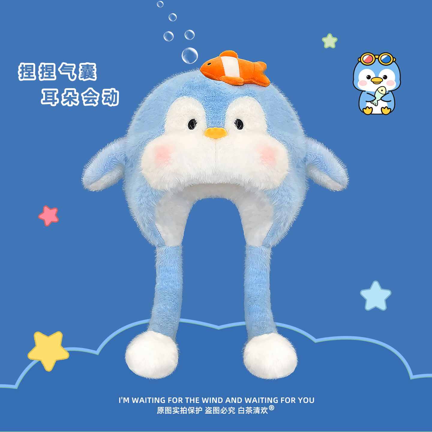 秋冬可爱毛绒保暖企鹅雷锋帽子女