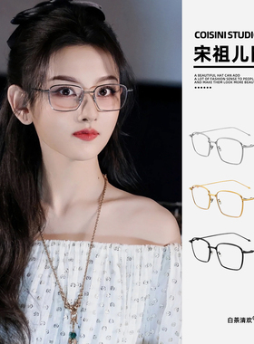 宋祖儿同款GM眼镜框超轻纯