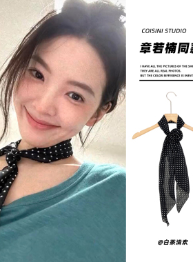 难哄章若楠同款黑色波点丝巾女2025新款长条薄款高级感玫瑰花系脖