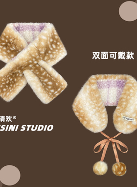 小众毛绒梅花鹿纹围脖毛球绑带