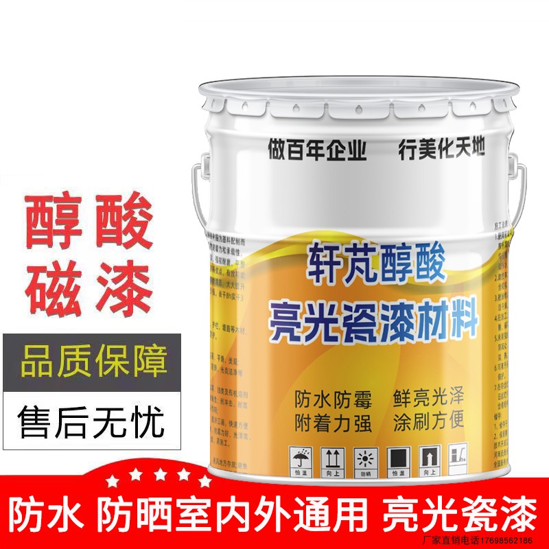 油性醇酸磁漆亮光木器漆户外彩钢瓦翻新铁护栏钢结构防锈金属油漆