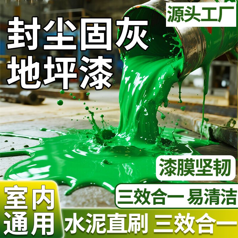 轩室内外地板耐磨自流平