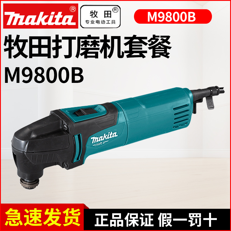 牧田正品M9800B多功能角磨机