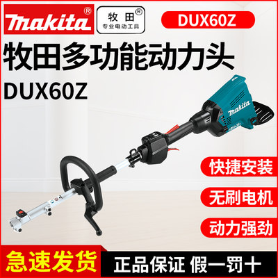 新品牧田锂电打草机割草机DUX60Z充电式36V多功能动力头maktia耕