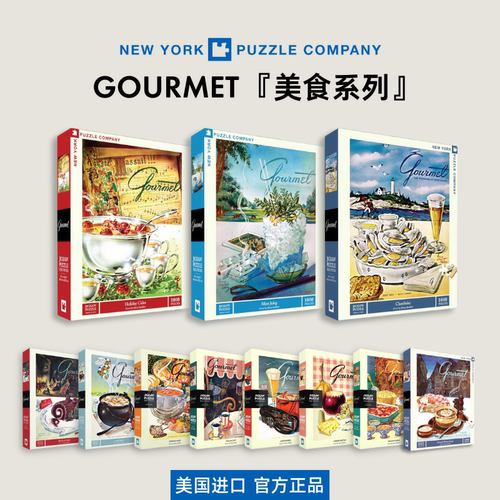 纽约客NewYorker拼图成人版解压