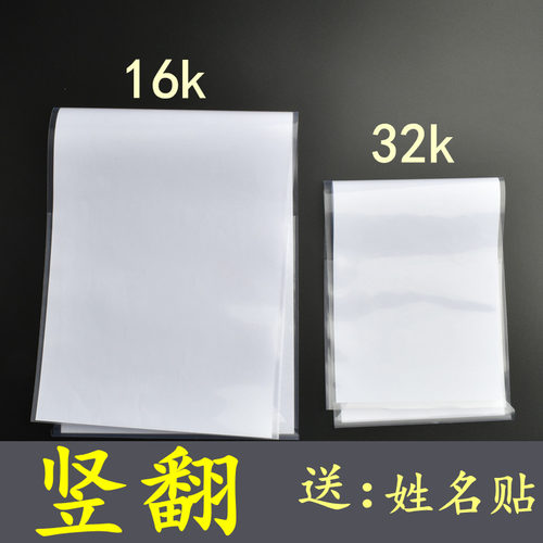 小金鱼白纸塑料本套本皮