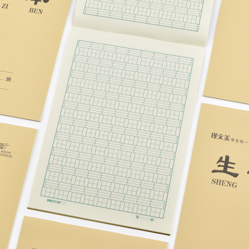 微黄护眼瑾文美生字本儿童练字