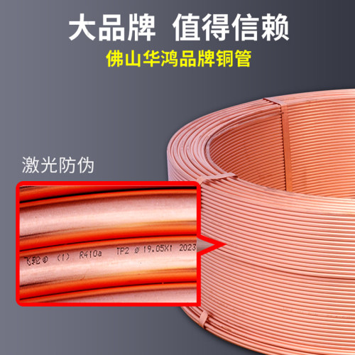 上海飞轮TP2M紫铜管空调冷媒管