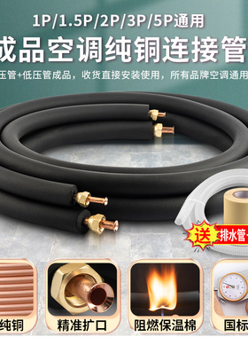 上海飞轮0.8-1.0厚 空调铜管连接管成品 紫铜管冷媒管 1-10匹通用