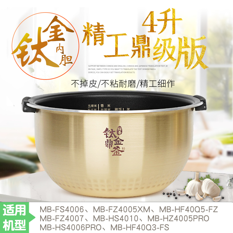 美的电饭煲内胆原装4升钛金鼎釜MB-FS4006/FZ4005XM通用不