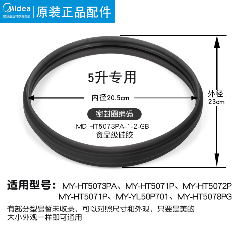 美的电压力锅密封圈5升原装HT5072P/5073PA食品级硅胶高压锅配件 厨房/烹饪用具 压力锅/高压锅 原图主图