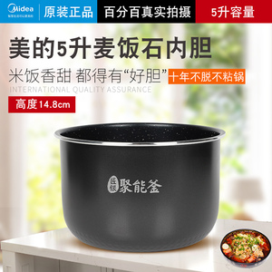 美的电饭煲内胆5升麦饭石通用不粘FS5017/FS5018/FZ5021原装配件