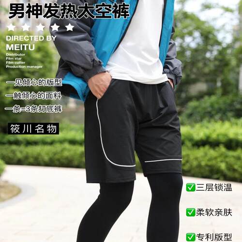 筱川名物男神太空裤发热2686加绒