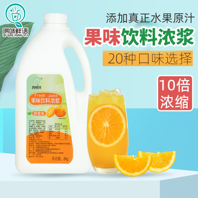 浓缩果汁果蜜奶茶店果味浓浆饮料可乐柠檬茶金桔柠檬水酸梅汤膏