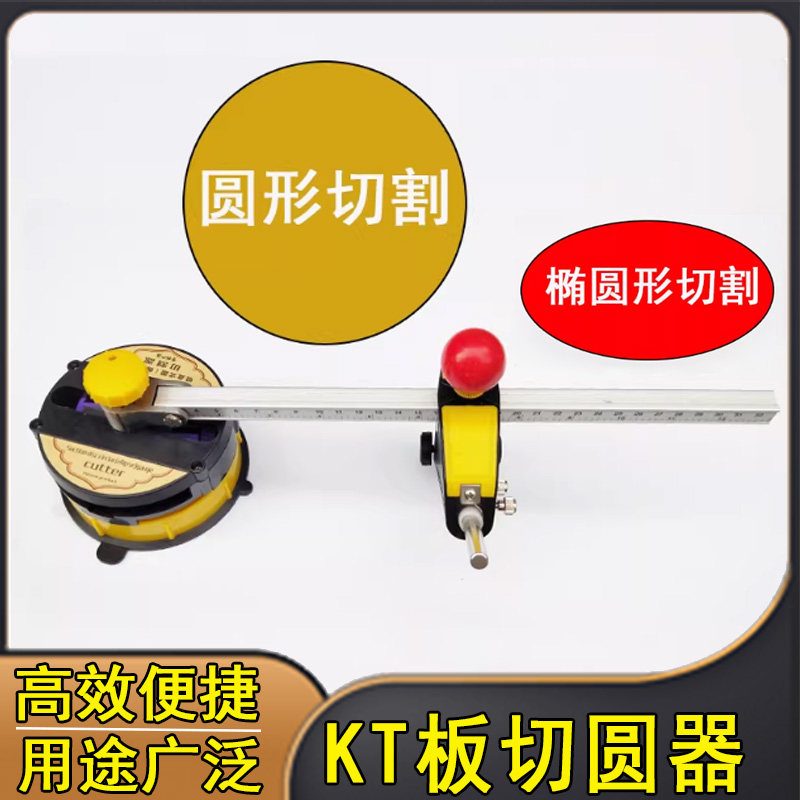 KT板车贴海报圆形椭圆切割器