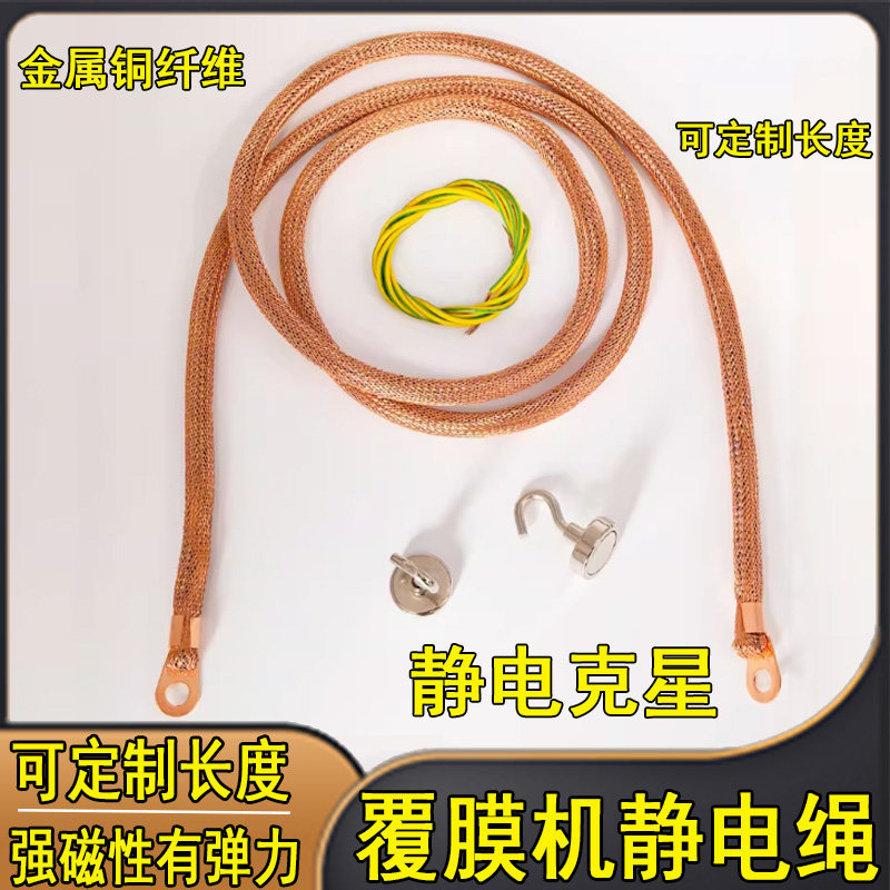 加粗铜编织覆膜机静电绳可定制