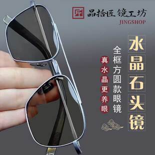 真水晶石眼镜正品高清晰纯水晶石护目墨镜高档养目太阳镜防辐射镜