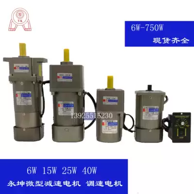 6W 15W 25W 40W YK Taiwan Yongkun gear motor speed control motor single-phase three-phase 220V380V