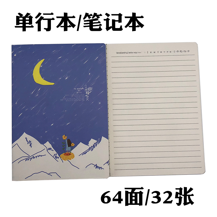 a5读书中小学生课外笔记簿单行本