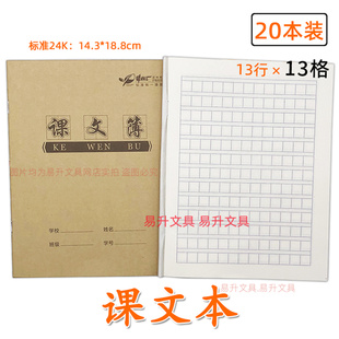 牛皮面24k课文本小学生方格写字簿统一标准语文作业本练习本13格