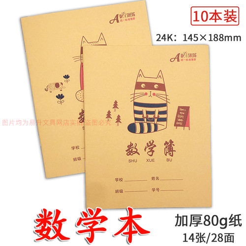 伟盛数学本牛皮加厚算术小练习本