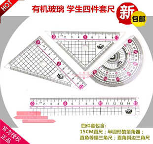 包邮Angel小天使126201尺子套装学生套尺 有机玻璃四件套尺量角器