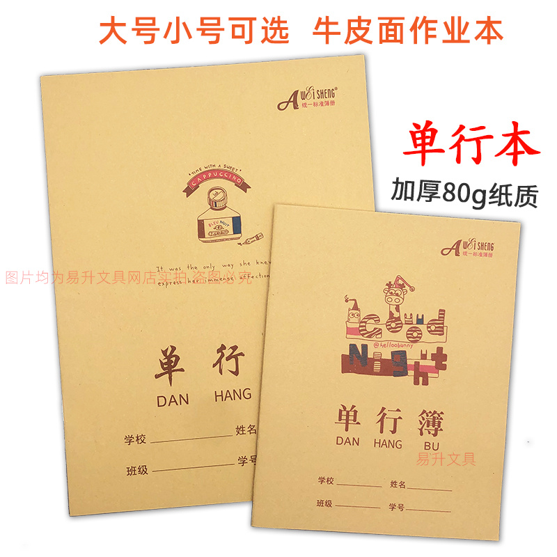 16k单行本加厚小号24k牛皮作业本