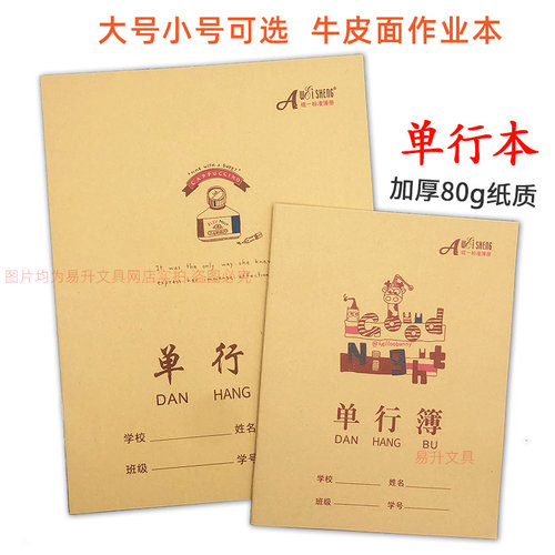 16k单行本加厚小号24k牛皮作业本