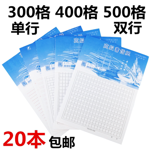 原稿纸信纸20本单行双行小方格