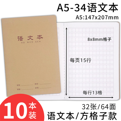 伟盛A5语文本25k小号方格练习本