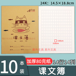 伟盛24K牛皮面课文本加厚80克学生作业本小号语文本方格子本14格