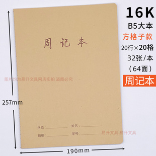 牛皮纸周记本16K大号方格本初高中B5日记本400格学生记事本笔记本