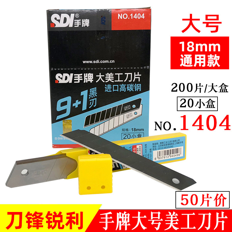 手牌1404大美工刀片进口高碳钢图片