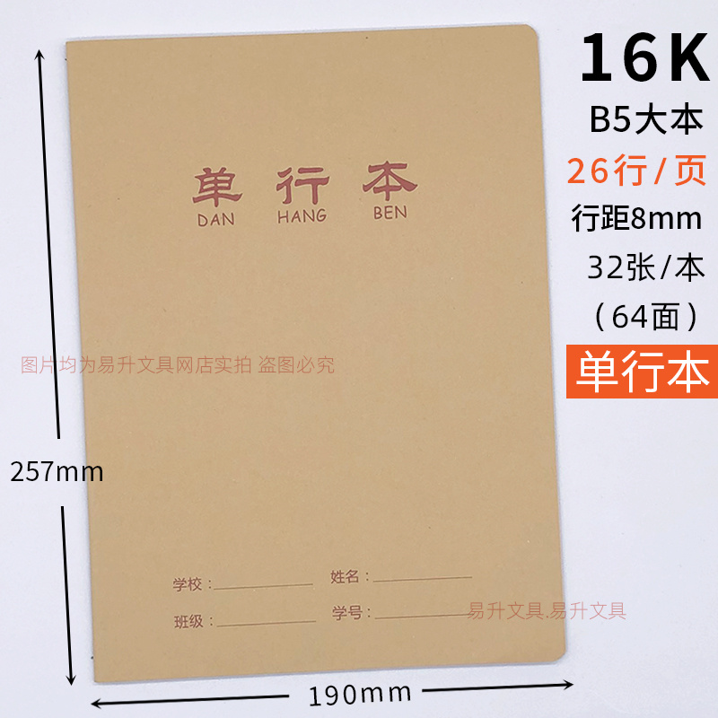 牛皮纸单行本6K大本横线笔记本