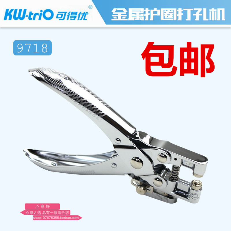 可得优KW-9718单孔打孔机多用打洞器打孔钳护圈活页打孔器 打30张