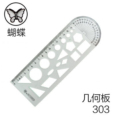 多功能中学生数学模板绘图大象尺几何尺数学模板尺函数图形尺包邮