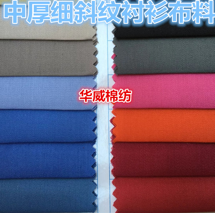 衬衫面料 的确良布料 服装布料面料  细纹衬衫布 涤棉白布TC布料