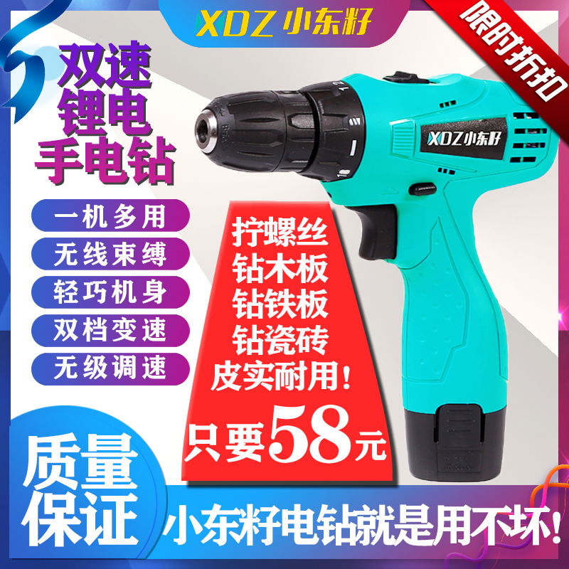 手电钻转家用充电钻锂电双速多功能电动螺丝刀起子机小东籽电钻在类目 五金/工具, 电动工具, 电钻中 - 来自Buy2taobao.com提供专业的淘宝代购服务